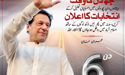 Haqiqi Azadi March: Imran Khan gave 6 days ultimatum to government