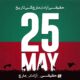 Haqiqi Azadi March starting from May 25: Imran Khan