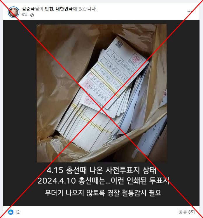 Baseless ‘2020 poll fraud’ claims resurface ahead of S. Korea vote in April