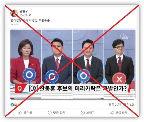 South Korea politicians quizzed on Dior bag scandal, not ‘candidate’s wig’ in TV debate