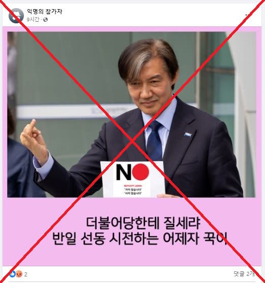 South Korean opposition party leader’s photo altered to show him with ‘boycott Japan’ banner