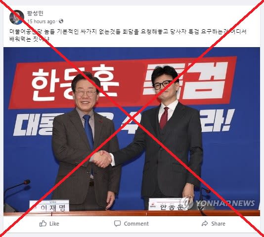 South Korea ruling party chief targeted by doctored ‘probe banner’ photo