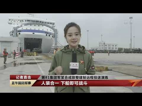 Chinese Barge Usable For Potential Taiwan Beach Landings Seen In Action In New Image