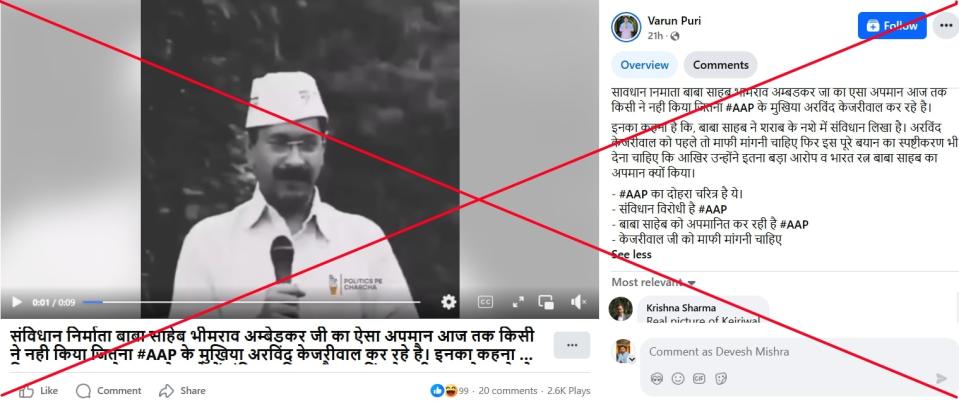 Clipped video shared to falsely claim opposition leader ‘insulted author of Indian constitution’