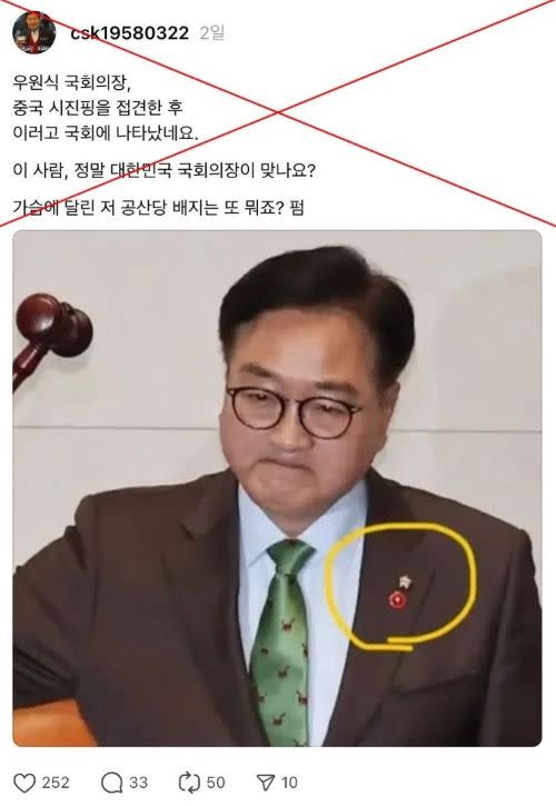 Photo shows S.Korea parliament speaker donning memorial pin, not Chinese ruling party symbol